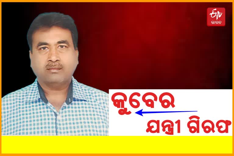 ଓଡିଶା ଭିଜିଲାନ୍ସ ଇତିହାସରେ ରେକର୍ଡ : ପ୍ରତାପ ସାମଲଙ୍କ ୧୫କୋଟି ଆୟବର୍ହିଭୂତ ସମ୍ପତ୍ତି ଠାବ