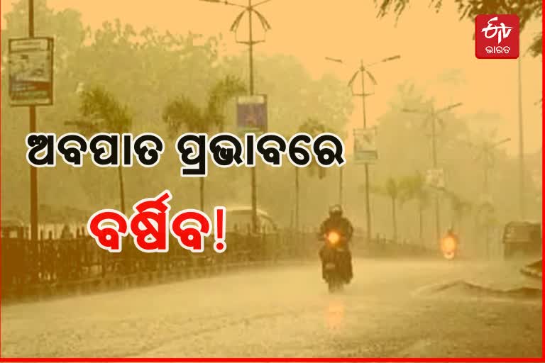 WEATHER UPDATE : ରାଜ୍ୟରେ ୧୬ ଯାଏଁ ବର୍ଷା ସମ୍ଭାବନା