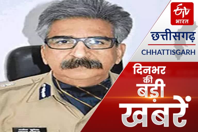 CHHATTISGARH BIG NEWS OF THE DAY