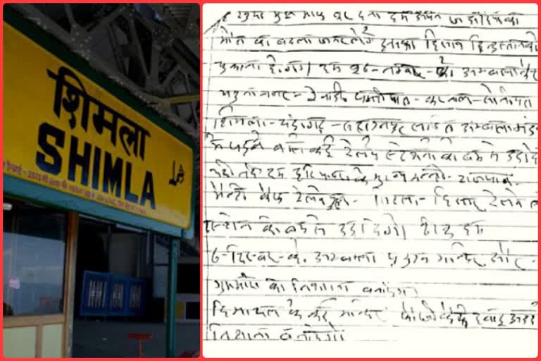 शिमला रेलवे स्टेशन और हिमाचल के प्रमुख मंदिर को बम से उड़ाने की मिली धमकी,  खुफिया एजेंसियां अलर्ट