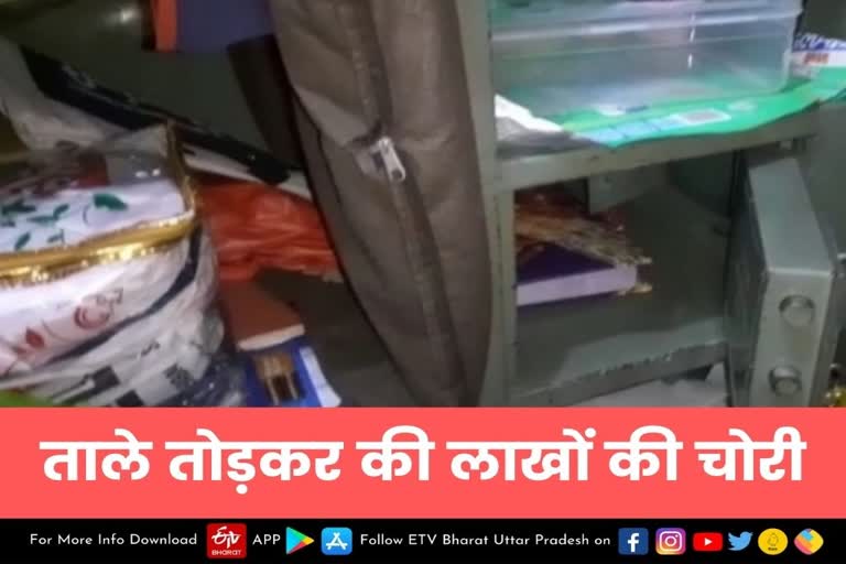 बंद मकान के ताले तोड़कर की लाखों की चोरी