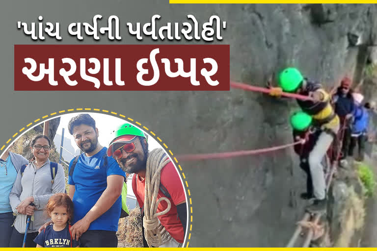 5 વર્ષની પર્વતારોહીએ મલંગ ગઢ સર કરીને રચ્યો ઈતિહાસ