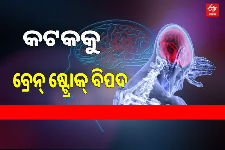 କଟକରେ ଅଧିକାଂଶ ବ୍ରେନ୍‌ ଷ୍ଟ୍ରୋକର ଶିକାର, ରିପୋର୍ଟ ଦେଲା ICMR