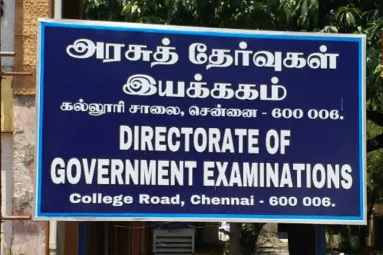 அரசுத் தேர்வுத்துறை