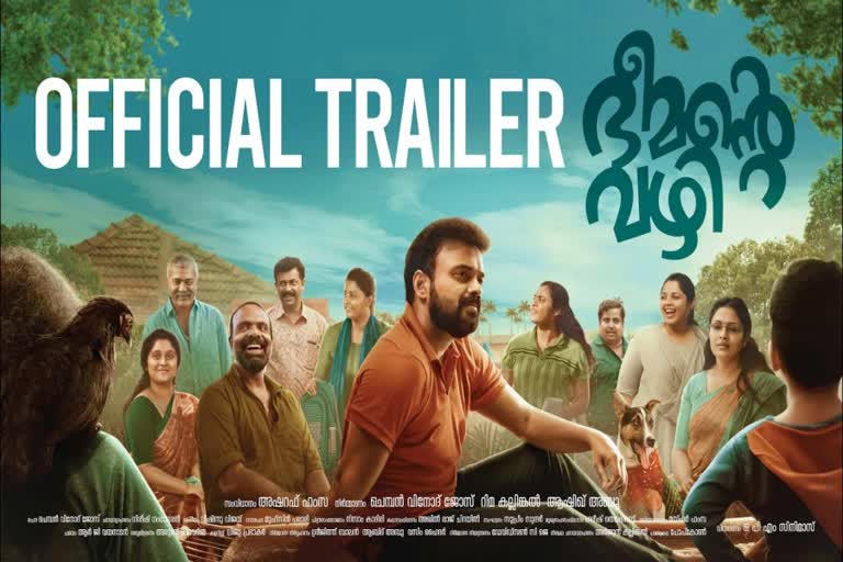 Kunchacko Boban movie Bheemante Vazhi trailer released  Bheemante Vazhi trailer released  Kunchacko Boban Bheemante Vazhi release on December  Kunchacko Boban movie Bheemante Vazhi  Bheemante Vazhi trailer  Kunchacko Boban Bheemante Vazhi  Bheemante Vazhi release  Bheemante Vazhi release on December  Kunchacko Boban  'ഭീമന്‍റെ വഴി' ട്രെയ്‌ലര്‍ പുറത്ത്  'ഭീമന്‍റെ വഴി'  'ഭീമന്‍റെ വഴി' ട്രെയ്‌ലര്‍  മുഴുനീള കോമഡി ചിത്രമാണ് 'ഭീമന്‍റെ വഴി'  ട്രെയ്‌ലറില്‍ ഹൈലൈറ്റ് കുഞ്ചാക്കോ ബോബന്‍