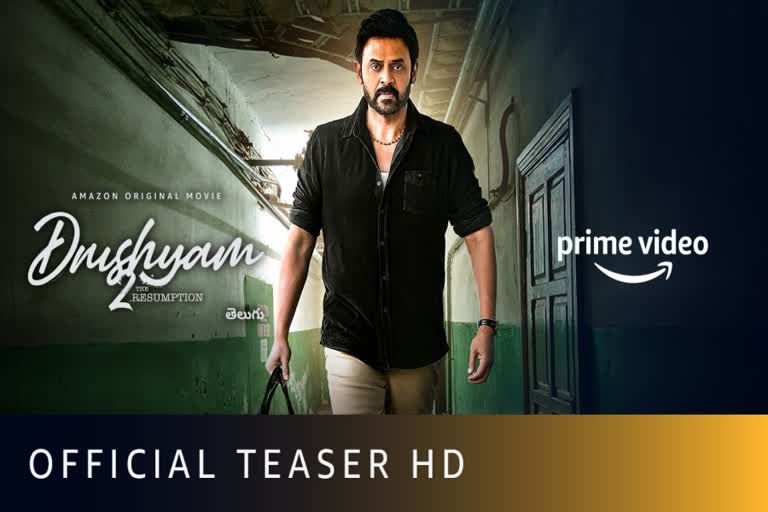 Venkatesh Drushyam 2 Teaser released  Drushyam 2 Teaser released  Drushyam 2 Teaser  Venkatesh Drushyam 2  Drushyam 2 release on November  Venkatesh Drushyam 2 release  Drushyam 2 release  Mohanlal Drishyam 2 Telugu remake  Drishyam 2 Telugu remake  Mohanlal Drishyam 2  Drishyam 2 Telugu remake  മോഹന്‍ലാലിന് പകരം വെങ്കടേഷ്  ദൃശ്യം 2 തെലുങ്ക് ട്രെയ്‌ലര്‍  Drushyam 2