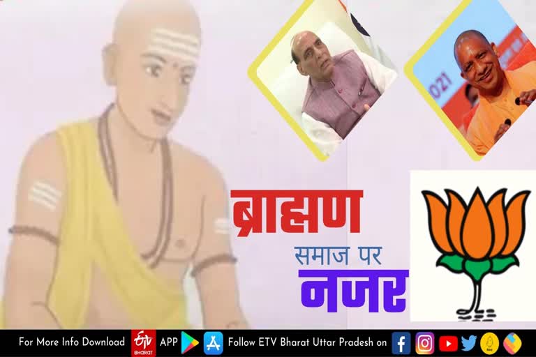 ब्राह्मण समाज को एकजुट करने में जुटी भाजपा.