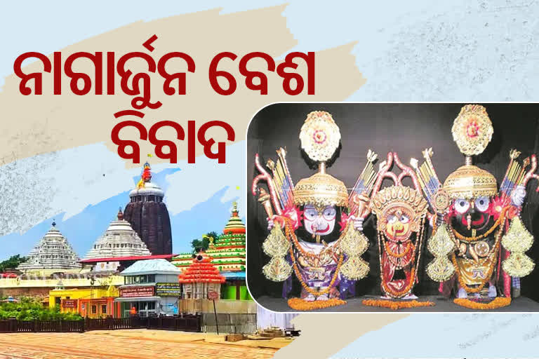 କ୍ୟାଲେଣ୍ଡରରେ ମହାପ୍ରଭୁଙ୍କ ନାଗାର୍ଜୁନ ବେଶ ନୀତି ନେଇ ପ୍ରକାଶନକୁ ଖଣ୍ଡନ କଲେ ସେବାୟତ