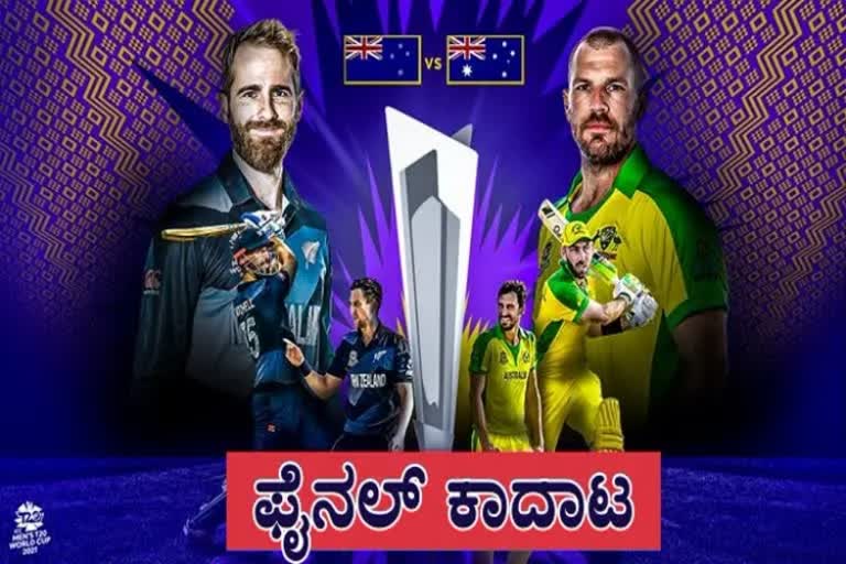 NZ vs AUS T20 World Cup Final