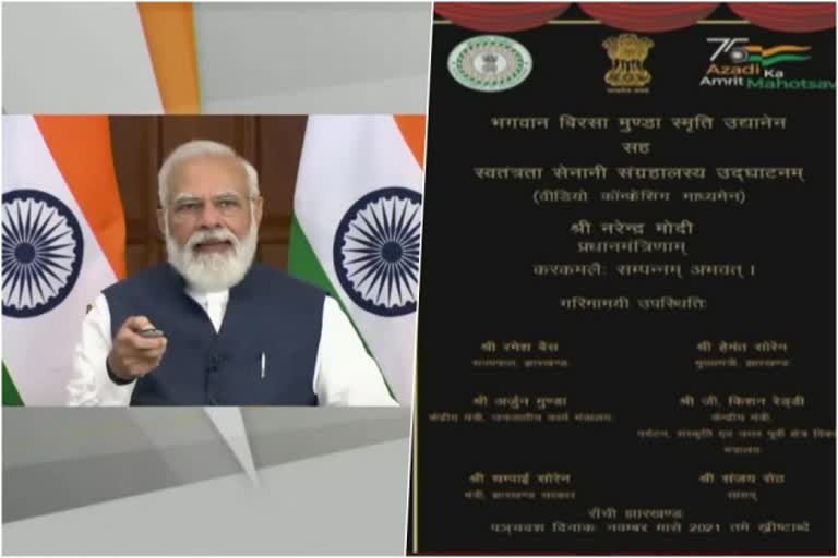 पीएम मोदी ने किया बिरसा मुंडा के सम्मान में संग्रहालय का उद्घाटन