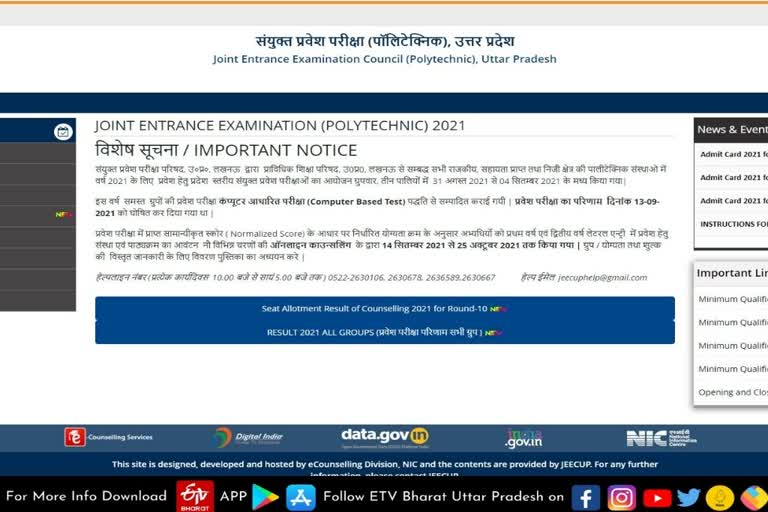 पॉलीटेक्निक प्रवेश के लिए होगी फिर से काउंसलिंग