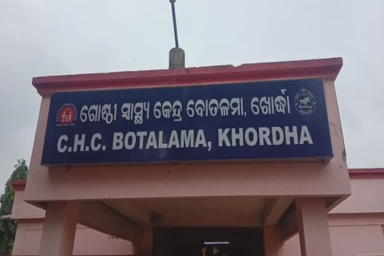 କର୍ମଚାରୀଙ୍କ ମନମାନିରେ ଚାଲିଛି ବୋତଲମା ଗୋଷ୍ଠୀ ସ୍ୱାସ୍ଥ୍ୟକେନ୍ଦ୍ର