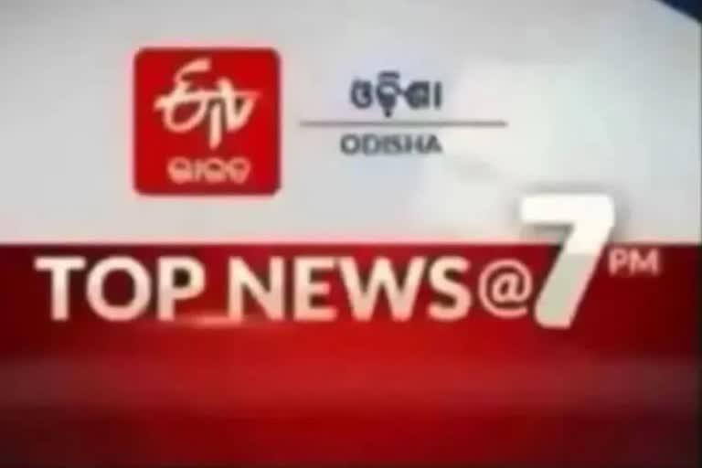 TOP NEWS@7PM: ଦେଖନ୍ତୁ ବର୍ତ୍ତମାନର ବଡ ଖବରଦୁର୍ଘଟଣାରେ ପ୍ରାଣ ହରାଇଲେ ସ୍ବର୍ଗତ ସୁଶାନ୍ତ ସିଂ ରାଜପୁତଙ୍କ ୫ ସମ୍ପର୍କୀୟ