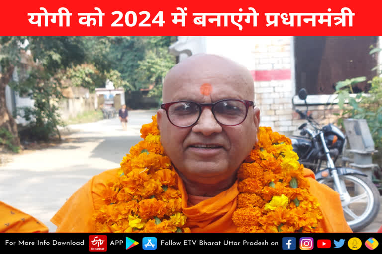 2024 में प्रधानमंत्री बनेंगे योगी आदित्यनाथ : प्रबोधानंद स्वामी