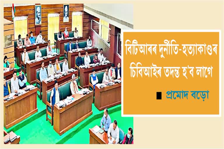 Winter Session of BTC Assembly