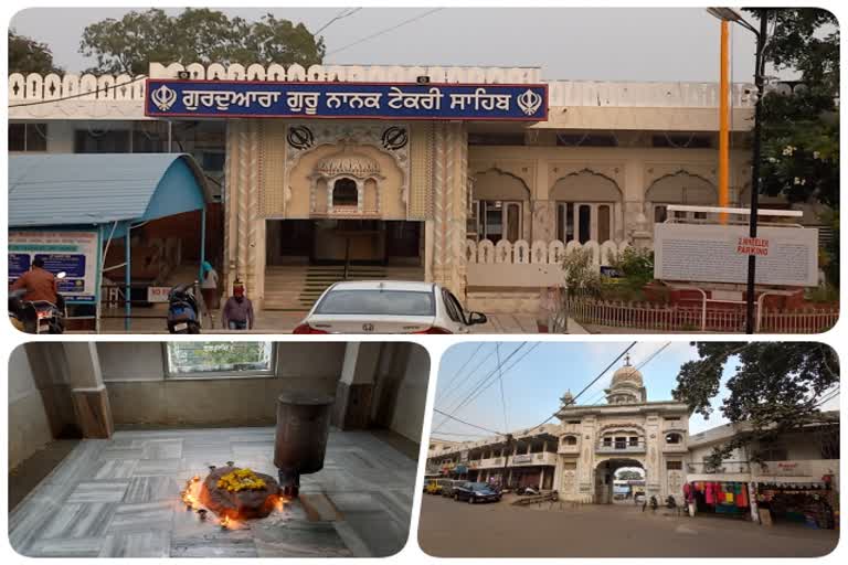 Tekri Sahib Gurdwara