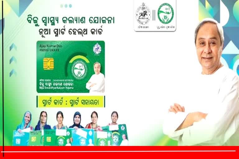 କେନ୍ଦୁଝରରେ ଆରମ୍ଭ ହେବ ସ୍ମାର୍ଟ ହେଲଥ କାର୍ଡ