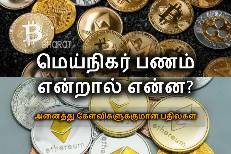 Vinoth Arumugam interview, cryptocurrencies are not safe, details about cryptocurrency, cryptocurrency explained in tamil, cryptocurrency tamil explanation, what is cryptocurrency tamil, கிரிப்டோகரன்சி நாட்டின் பொருளாதாரத்தை தகர்க்கும், வினோத் ஆறுமுகம், சைபர் பாதுகாப்பு ஆய்வாளர், மெய்நிகர் பணம் என்றால் என்ன, கிரிப்டோகரன்சி