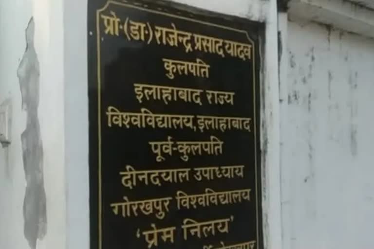 वीसी का आवास