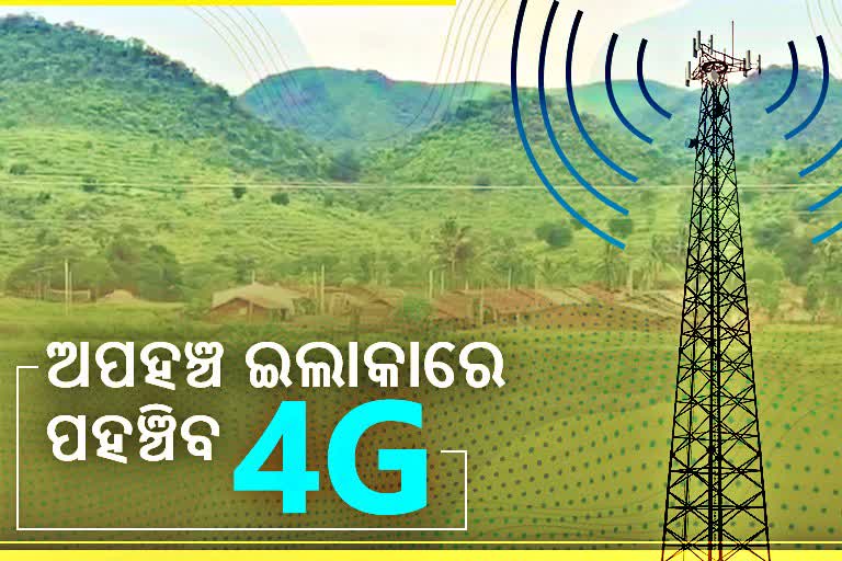 ଡିଜିଟାଲ ହେବ ରାୟଗଡାର ଉପାନ୍ତ ଅଞ୍ଚଳ  , ୯୬୨ଟି ଗାଁରେ ଆରମ୍ଭ ହେବ 4G ସେବା