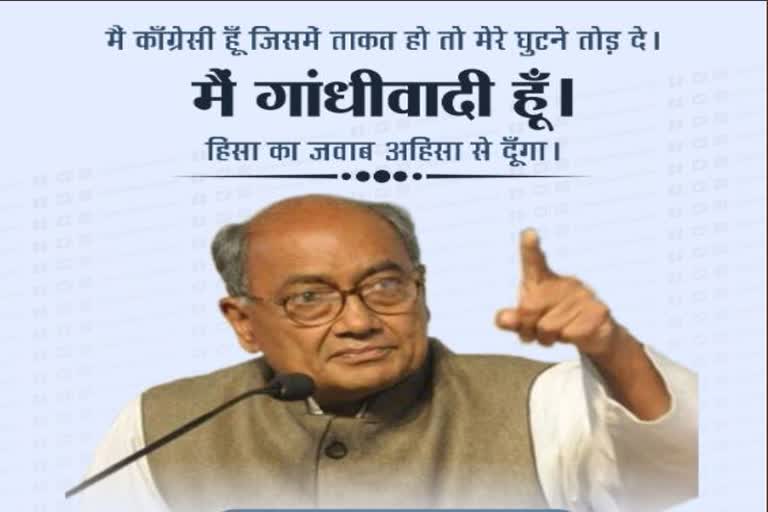 digvijay-singh-to-visit-bjp-mlas house Ramdhun Controversy