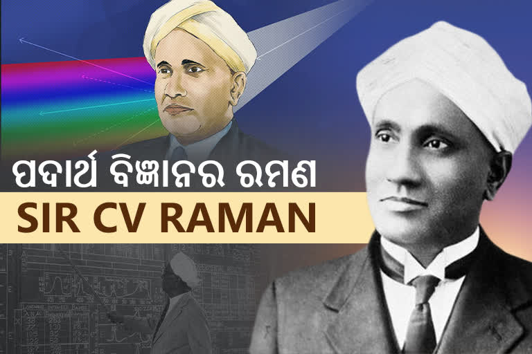 CV RAMAN: ପଦାର୍ଥ ବିଜ୍ଞାନର ଏକ ରଶ୍ମି