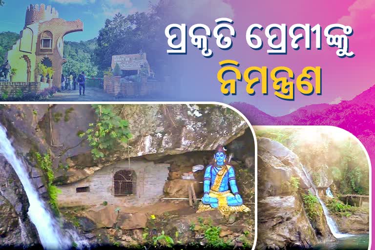 ଆସୁଛି ପର୍ଯ୍ୟଟନ ଋତୁ, ପର୍ଯ୍ୟଟକଙ୍କୁ ଟାଣୁଛି କଳାହାଣ୍ଡିର ପ୍ରାକୃତିକ ସୌନ୍ଦର୍ଯ୍ୟ