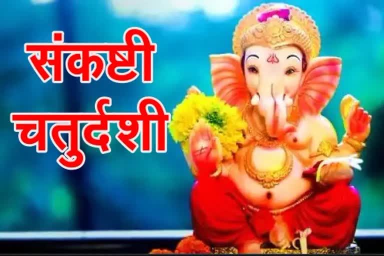 sankashti-chaturthi-2021-puja-vidhi