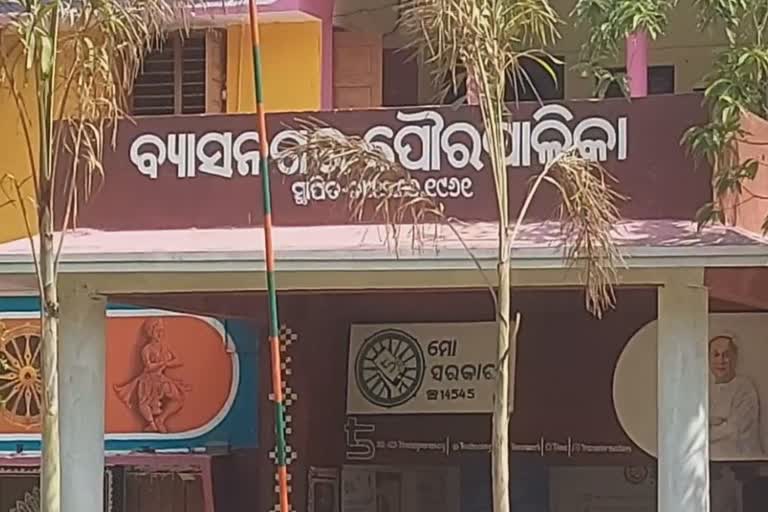 ବ୍ୟାସନଗର ପୌରପରିଷଦର ୱାର୍ଡ ସଂରକ୍ଷଣକୁ ନେଇ ଆଜିଠୁ ଅଭିଯୋଗ ଶୁଣାଣି ଆରମ୍ଭ