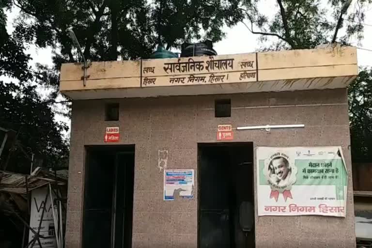 hisar-public-toilet news