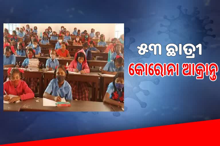 53 student infected with covid in saint marry school of sundargarh