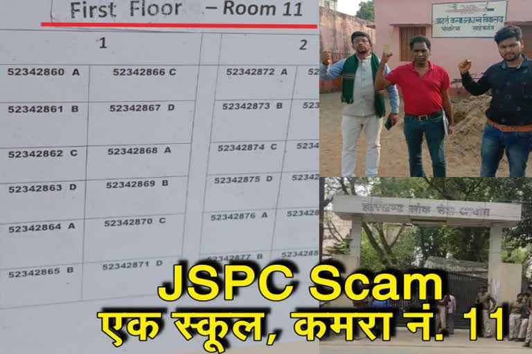 big-disclosure-on-pass-from-serial-number-in-jpsc-exam-in-sahibganj