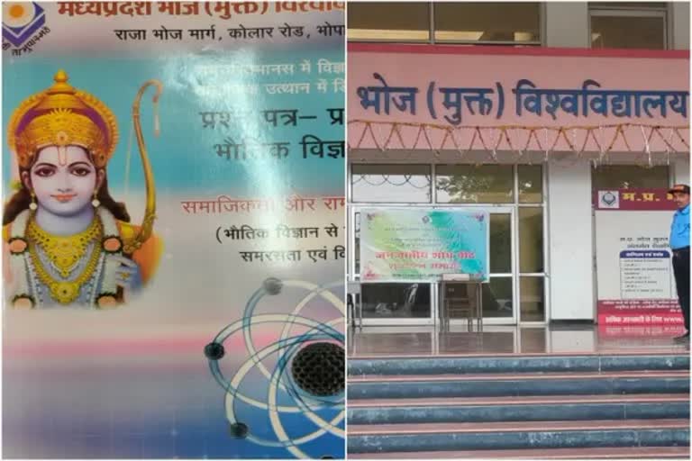 रामचरित मानस से पढ़ाई जा रही science