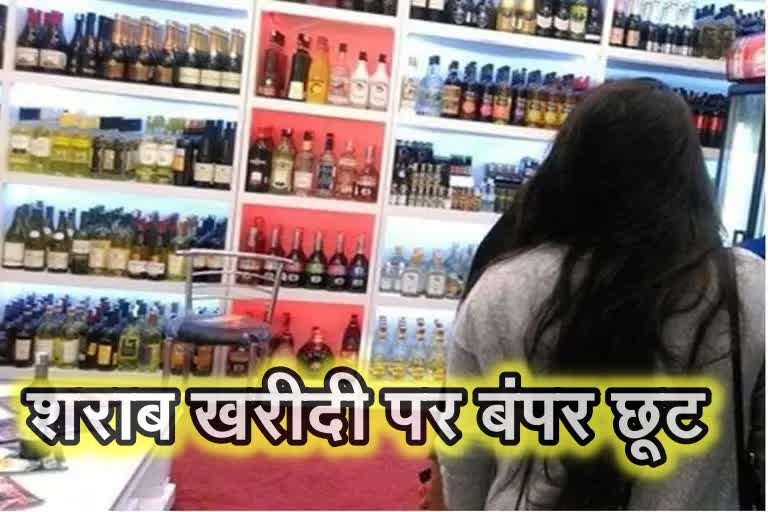 Mandsaur District Excise Officer Anil Sachan issued an order for exemption on purchase of liquor