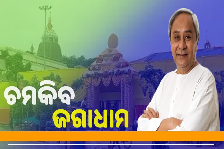 ଚମକିବ ଶ୍ରୀମନ୍ଦିର ପରିକ୍ରମା, ପ୍ରକଳ୍ପର ଶୁଭାରମ୍ଭ କରିବେ ମୁଖ୍ୟମନ୍ତ୍ରୀ