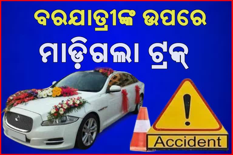 Marriage Procession Accident: ମାଡ଼ିଗଲା ଟ୍ରକ, ବରର ବାପା ସମେତ 3 ମୃତ