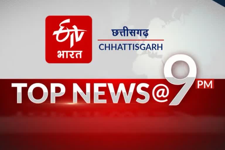 TOP TEN NEWS OF CHHATTISGARH