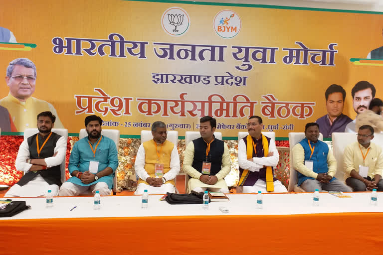 meeting of bjym state working committee in ranchi