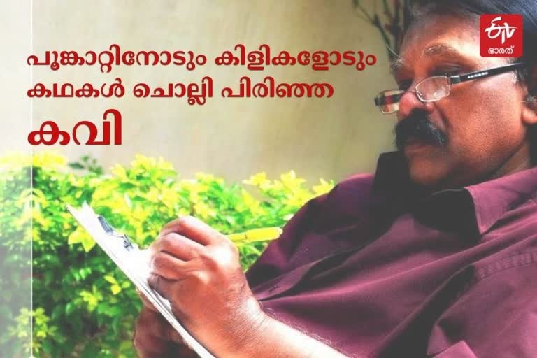 Lyricist Bichu Thirumala profile  Bichu Thirumala hits  Biju Thirumala with ONV Kurup  Biju Thirumala childhood  Biju Thirumala education  Biju Thirumala film entry  Combos with Biju Thirumala  Biju Thirumala achievements  ബിച്ചു തിരുമല ജീവചരിത്രം  ബിച്ചു തിരുമല ഹിറ്റുകള്‍  ഒ.എന്‍.വി കുറുപ്പിനൊപ്പം ബിച്ചു തിരുമല  ബിച്ചു തിരുമല കുട്ടിക്കാലം  ബിച്ചു തിരുമല വിദ്യാഭ്യാസം  ബിച്ചു തിരുമല അരങ്ങേറ്റ ചിത്രം  ബിച്ചു തിരുമല ആദ്യ ഗാനം  ബിച്ചു തിരുമലക്ക് പുരസ്‌കാരങ്ങള്‍  ബിച്ചു തിരുമല കോമ്പോ  മലയാള സിനിമ  മലയാള സിനിമാ താരങ്ങള്‍  Malayalam Entertainment News  Malayalam film news  Malayalam movie news  Malayalam celebrity news  Malayalam film actors