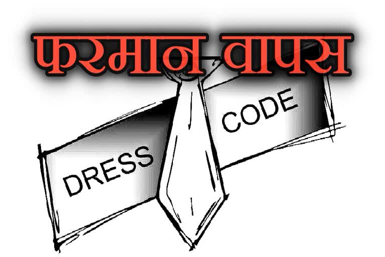 Dress Code Of Teacher