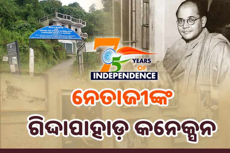 ବ୍ରିଟିଶଙ୍କ ଭୟ ଥିଲେ ନେତାଜୀ, ଗୃହବନ୍ଦୀ ଥିଲାବେଳେ ଏମିତି ଦେଉଥିଲେ ବାର୍ତ୍ତା