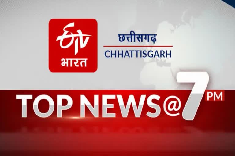 TOP TEN NEWS OF CHHATTISGARH