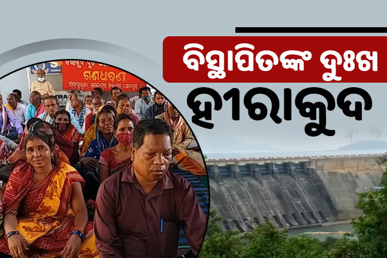 Hirakud Dam: 65 ବର୍ଷର ସଂଘର୍ଷ, ଆଜି ବି ଥଇଥାନ-କ୍ଷତିପୂରଣ ଅପେକ୍ଷାରେ ବିସ୍ଥାପିତ