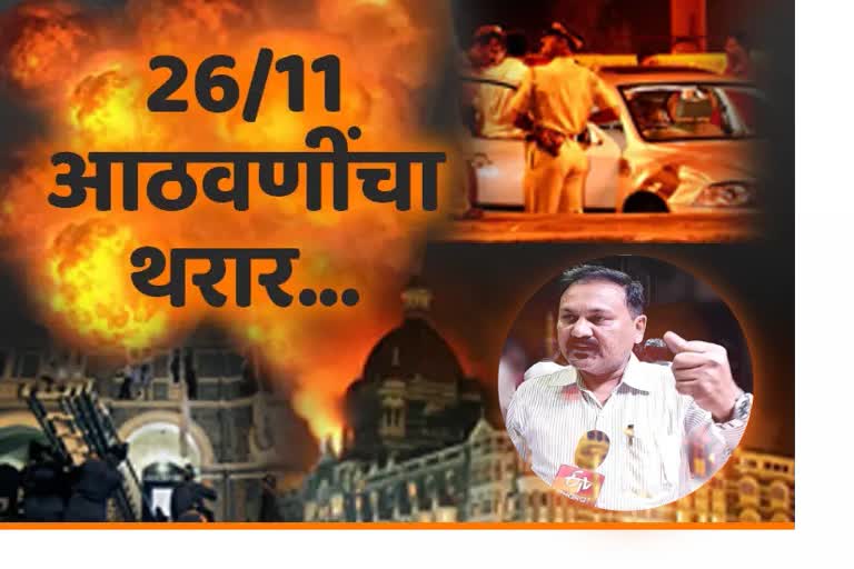 26/11 attack