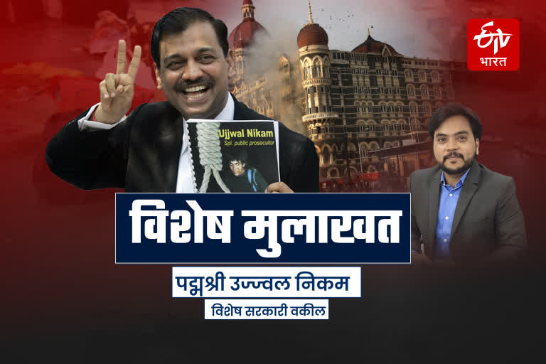 special-public-prosecutor-ujjwal-nikam-special-interview-with-etv-bharat-over-26-slash-11-mumbai-attack