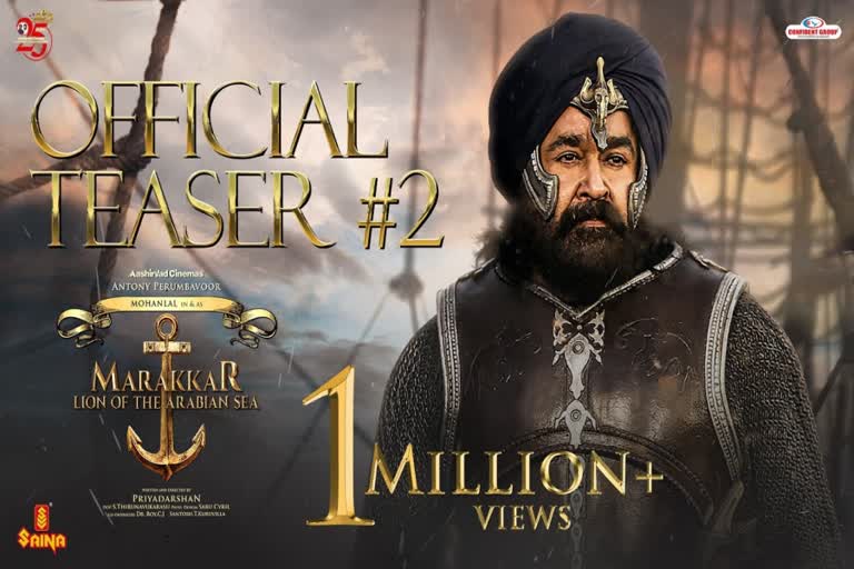 Marakkar second teaser gets one million views  Marakkar the Lion of Arabian sea second teaser  Mohanlal Marakkar second teaser viral  Marakkar Lion of Arabian Sea Official Teaser 2  Marakkar Lion of Arabian Sea Official Teaser 1  Marakkar song Ilaveyil  Mohanlal as Kunjali Marakkar  100 Crore Budget Malayalam movie  Marakkar cast and crew  Marakkar release  Marakkar in film awards  മരക്കാര്‍ രണ്ടാം ടീസര്‍ വൈറല്‍  മരക്കാര്‍ രണ്ടാം ടീസറിന് ഒരു മില്യണ്‍ കാഴ്‌ച്ചക്കാര്‍  മരക്കാര്‍ ആദ്യ ടീസര്‍  മരക്കാര്‍ ഗാനങ്ങള്‍  മരക്കാര്‍ ഗാനം ഇളവെയില്‍  കുഞ്ഞാലി മരക്കാര്‍ ആയി മോഹന്‍ലാല്‍  മരക്കാര്‍ റിലീസ്  പുരസ്‌കാരം നിറവില്‍ മരക്കാര്‍  മലയാള സിനിമ  മലയാള സിനിമാ താരങ്ങള്‍  Malayalam film news  Malayalam movie news  Malayalam celebrity news  Malayalam Entertainment news