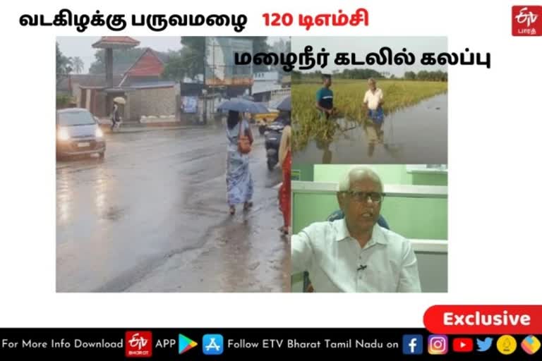 வடகிழக்கு பருவமழை