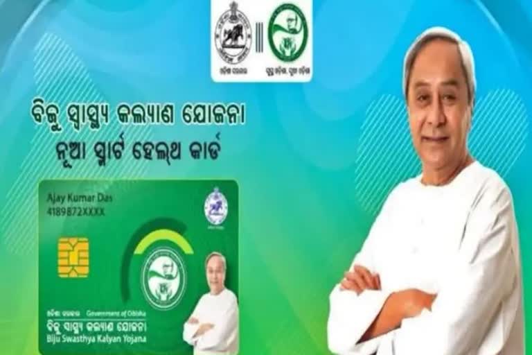 ଭଦ୍ରକରେ BSKY SMAR CARD ବାଣ୍ଟିଲେ ନବୀନ