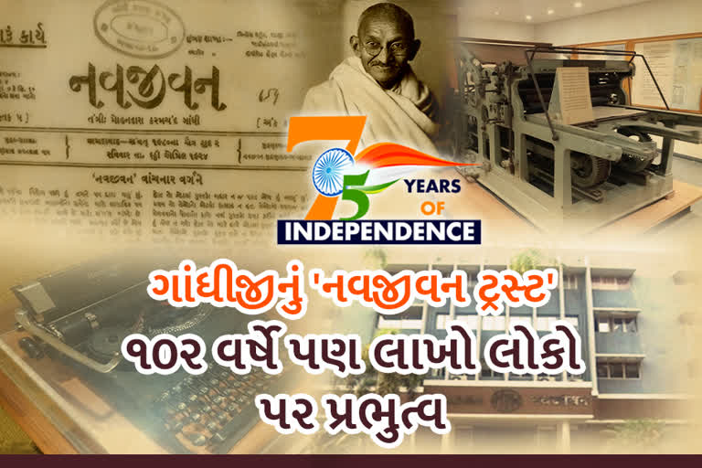 75 Years Gujarat: નવજીવનને મૌલાના મહોમ્મદ અલીએ છાપકામના તમામ યંત્રો કર્યા હતા ભેટ