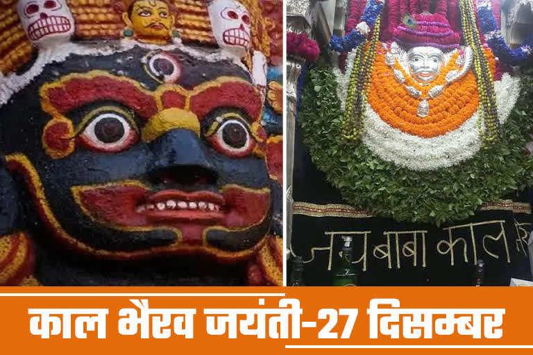 Bhagavan kaal bhairav jayanti 2021